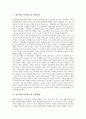 [업무태도]업무태도(직무태도)의 정의, 업무태도(직무태도)의 기본소양, 업무태도(직무태도)의 행동, 업무태도(직무태도)의 영향요인, 업무태도(직무태도)의 변화방법, 향후 업무태도(직무태도)의 내실화 과제 분석 9페이지