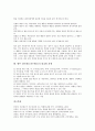 [업무태도]업무태도(직무태도)의 정의, 업무태도(직무태도)의 기본소양, 업무태도(직무태도)의 행동, 업무태도(직무태도)의 영향요인, 업무태도(직무태도)의 변화방법, 향후 업무태도(직무태도)의 내실화 과제 분석 13페이지