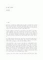 엠커머스(모바일커머스, M커머스)의 의미, 등장배경, 엠커머스(모바일커머스, M커머스)의 이용범위, 현황, 엠커머스(모바일커머스, M커머스)의 고객유도, 쟁점, 향후 엠커머스(모바일커머스, M커머스) 내실화 방향 2페이지