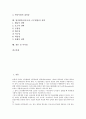 업적평가(인사고과, 근무평정)의 의미, 목표, 업적평가(인사고과, 근무평정)의 시스템, 업적평가(인사고과, 근무평정)의 평가요인, 업적평가(인사고과, 근무평정)의 저해요인, 업적평가(인사고과, 근무평정)의 선택 2페이지