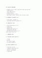 온실가스배출권거래제도, 오염물질거래제도(정책), 전자상거래제도, 무선인터넷거래(M커머스, 모바일커머스, 엠커머스)제도(정책), 공정거래제도(정책), 주식옵션거래제도(정책), 증권거래(M&A, 기업매수거래)제도 15페이지
