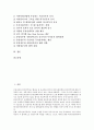 외국인투자유치(해외투자유치, 외자 외국자본유치)의 의미, 필요성, 외국인투자유치(해외투자유치, 외자 외국자본유치)의 효과, 외국인투자유치(해외투자유치, 외자 외국자본유치)의 문제점, 외국인투자유치의 과제 2페이지