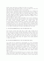 외국인투자유치(해외투자유치, 외자 외국자본유치)의 의미, 필요성, 외국인투자유치(해외투자유치, 외자 외국자본유치)의 효과, 외국인투자유치(해외투자유치, 외자 외국자본유치)의 문제점, 외국인투자유치의 과제 3페이지