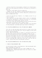 외국인투자유치(해외투자유치, 외자 외국자본유치)의 의미, 필요성, 외국인투자유치(해외투자유치, 외자 외국자본유치)의 효과, 외국인투자유치(해외투자유치, 외자 외국자본유치)의 문제점, 외국인투자유치의 과제 7페이지