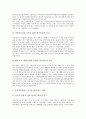 외국인투자유치(해외투자유치, 외자 외국자본유치)의 의미, 필요성, 외국인투자유치(해외투자유치, 외자 외국자본유치)의 효과, 외국인투자유치(해외투자유치, 외자 외국자본유치)의 문제점, 외국인투자유치의 과제 9페이지