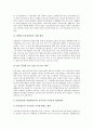외국인투자유치(해외투자유치, 외자 외국자본유치)의 의미, 필요성, 외국인투자유치(해외투자유치, 외자 외국자본유치)의 효과, 외국인투자유치(해외투자유치, 외자 외국자본유치)의 문제점, 외국인투자유치의 과제 10페이지