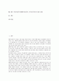 외국자본투자(해외직접투자, 외국인투자)의 목적, 외국자본투자(해외직접투자, 외국인투자) 동향, 외국자본투자(해외직접투자, 외국인투자) 관광산업, 대학유치, 외국자본투자(해외직접투자, 외국인투자) 개선 방안 2페이지