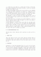외국환거래(외환거래)의 주체, 법률, 외국환거래(외환거래)의 매매규정, 정보제공기준, 외국환거래(외환거래)의 취급기관, 국세청통보, 외국환거래(외환거래)의 실태, 향후 외국환은행(외환은행)의 개선 방안 분석 3페이지