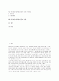 외국환은행(외환은행)의 정의, 시장, 외국환은행(외환은행)의 정보화, 거래전산망(거래전산인프라), 외국환은행(외한은행)의 외국환포지션제도, 외국환은행(외환은행)의 인사고과제도, 외국환은행(외환은행) 전망 2페이지