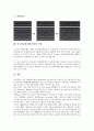 외국환은행(외환은행)의 정의, 시장, 외국환은행(외환은행)의 정보화, 거래전산망(거래전산인프라), 외국환은행(외한은행)의 외국환포지션제도, 외국환은행(외환은행)의 인사고과제도, 외국환은행(외환은행) 전망 8페이지