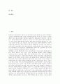 외자 외국자본유치(해외직접투자유치, 외국인투자유치)의 개념, 기업종류, 외자 외국자본유치(해외직접투자유치, 외국인투자유치)의 의의, 동향, 외자 외국자본유치(해외직접투자유치, 외국인투자유치)의 실패 사례 2페이지