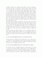 외자 외국자본유치(해외직접투자유치, 외국인투자유치)의 개념, 기업종류, 외자 외국자본유치(해외직접투자유치, 외국인투자유치)의 의의, 동향, 외자 외국자본유치(해외직접투자유치, 외국인투자유치)의 실패 사례 3페이지
