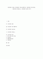 [이문화][이문화 개념][이문화 커뮤니케이션][이문화 상호작용][이문화 문화요소][이문화 평가]이문화의 개념, 이문화의 커뮤니케이션, 이문화의 상호작용, 이문화의 문화요소, 이문화의 평가 분석(이문화) 1페이지