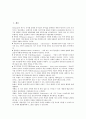 [이문화][이문화 개념][이문화 커뮤니케이션][이문화 상호작용][이문화 문화요소][이문화 평가]이문화의 개념, 이문화의 커뮤니케이션, 이문화의 상호작용, 이문화의 문화요소, 이문화의 평가 분석(이문화) 2페이지