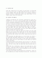 [이문화][이문화 개념][이문화 커뮤니케이션][이문화 상호작용][이문화 문화요소][이문화 평가]이문화의 개념, 이문화의 커뮤니케이션, 이문화의 상호작용, 이문화의 문화요소, 이문화의 평가 분석(이문화) 3페이지