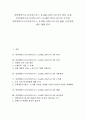 인터넷비즈니스(이비즈니스, E-BIZ, E비즈니스)의 정의, 특징, 인터넷비즈니스(이비즈니스, E-BIZ, E비즈니스)의 수익성, 인터넷비즈니스(이비즈니스, E-BIZ, E비즈니스)의 현황, 기술전략, 제고 방향 분석 1페이지