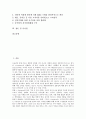 인터넷비즈니스(E-BIZ, 이비즈니스, E비지니스)의 개념, 유형, 인터넷비즈니스(E-BIZ, 이비즈니스, E비지니스)의 마케팅전략, 구매전략, 인터넷비즈니스(E-BIZ, 이비즈니스, E비지니스)의 품질경영전략, 경쟁전략 3페이지