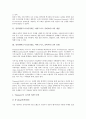 인터넷비즈니스(E-BIZ, 이비즈니스, E비지니스)의 개념, 유형, 인터넷비즈니스(E-BIZ, 이비즈니스, E비지니스)의 마케팅전략, 구매전략, 인터넷비즈니스(E-BIZ, 이비즈니스, E비지니스)의 품질경영전략, 경쟁전략 4페이지