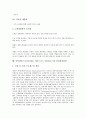 인터넷비즈니스(E-BIZ, 이비즈니스, E비지니스)의 개념, 유형, 인터넷비즈니스(E-BIZ, 이비즈니스, E비지니스)의 마케팅전략, 구매전략, 인터넷비즈니스(E-BIZ, 이비즈니스, E비지니스)의 품질경영전략, 경쟁전략 14페이지