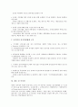 인터넷비즈니스(E-BIZ, 이비즈니스, E비지니스)의 개념, 유형, 인터넷비즈니스(E-BIZ, 이비즈니스, E비지니스)의 마케팅전략, 구매전략, 인터넷비즈니스(E-BIZ, 이비즈니스, E비지니스)의 품질경영전략, 경쟁전략 20페이지