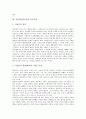 [인터넷시민운동, 지역사회정보망]인터넷시민운동의 의의, 인터넷시민운동의 시공간성, 인터넷시민운동의 쌍방향성, 인터넷시민운동의 유용성, 인터넷시민운동의 지역사회정보망, 향후 인터넷시민운동의 제고 방향 4페이지