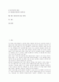 [재무관리]재무관리의 개념, 재무관리의 발전단계, 재무관리의 기능, 재무관리의 시스템(PFMS, 개인재무관리시스템), 재무관리의 부채(負債), 재무관리의 현금과 유가증권, 향후 재무관리의 제고 방향 분석 2페이지