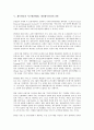 [재무관리]재무관리의 개념, 재무관리의 발전단계, 재무관리의 기능, 재무관리의 시스템(PFMS, 개인재무관리시스템), 재무관리의 부채(負債), 재무관리의 현금과 유가증권, 향후 재무관리의 제고 방향 분석 4페이지