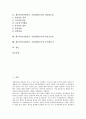 재무분석(경영분석, 기업경영분석)의 정의, 유형, 재무분석(경영분석, 기업경영분석)의 필요성, 절차, 재무분석(경영분석, 기업경영분석)의 대차대조표, 현금흐름표, 재무분석(경영분석, 기업경영분석)의 손익계산서 2페이지