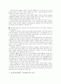 재무분석(경영분석, 기업경영분석)의 정의, 유형, 재무분석(경영분석, 기업경영분석)의 필요성, 절차, 재무분석(경영분석, 기업경영분석)의 대차대조표, 현금흐름표, 재무분석(경영분석, 기업경영분석)의 손익계산서 6페이지