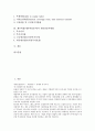 재무비율(재무비율분석)의 개념, 유형, 재무비율(재무비율분석)의 의의, 분석유의점, 재무비율(재무비율분석) 수익성분석방법, 성장성분석방법, 재무비율(재무비율분석) 레버리지(자본구조)분석방법, 생산성분석방법 2페이지