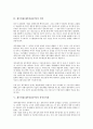재무비율(재무비율분석)의 개념, 유형, 재무비율(재무비율분석)의 의의, 분석유의점, 재무비율(재무비율분석) 수익성분석방법, 성장성분석방법, 재무비율(재무비율분석) 레버리지(자본구조)분석방법, 생산성분석방법 4페이지