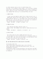 재무비율(재무비율분석)의 개념, 유형, 재무비율(재무비율분석)의 의의, 분석유의점, 재무비율(재무비율분석) 수익성분석방법, 성장성분석방법, 재무비율(재무비율분석) 레버리지(자본구조)분석방법, 생산성분석방법 6페이지