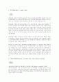 재무비율(재무비율분석)의 개념, 유형, 재무비율(재무비율분석)의 의의, 분석유의점, 재무비율(재무비율분석) 수익성분석방법, 성장성분석방법, 재무비율(재무비율분석) 레버리지(자본구조)분석방법, 생산성분석방법 7페이지