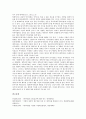 재무비율(재무비율분석)의 개념, 유형, 재무비율(재무비율분석)의 의의, 분석유의점, 재무비율(재무비율분석) 수익성분석방법, 성장성분석방법, 재무비율(재무비율분석) 레버리지(자본구조)분석방법, 생산성분석방법 10페이지