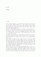 [재무제표, 재무제표 의의, 재무제표 기능, 재무제표 범위]재무제표의 의의, 재무제표의 기능, 재무제표의 범위, 재무제표의 판정기준, 재무제표의 분석, 제무재표의 이익잉여금처분계산서, 재무제표 산출방법 분석 2페이지
