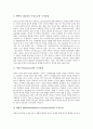 [조직몰입]조직몰입의 의미, 종류, 조직몰입과 개인의 가치관, 리더십(리더쉽), 조직몰입과 시민행동, 조직몰입과 조직행동, 조직몰입과 고용조정, 조직몰입과 직무관여, 조직몰입과 주5일근무제(주5일제근무) 분석 6페이지