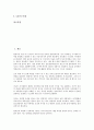 [정보화책임관(CIO), 정보화책임관(CIO) 개념, 정보화책임관(CIO) 역할, 정보화책임관(CIO) 성과]정보화책임관(CIO)의 개념, 정보화책임관(CIO)의 역할, 정보화책임관(CIO)의 성과, 정보화책임관(CIO)의 전망 2페이지