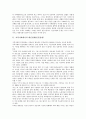 [대인관계(인간관계), 지역사회]지역사회, 가정에서의 대인관계(인간관계), 사이버공간(인터넷공간), 인터넷동호회에서의 대인관계(인간관계), 군대에서의 대인관계(인간관계), 병원에서의 대인관계(인간관계) 분석 4페이지