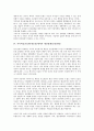[대인관계(인간관계), 지역사회]지역사회, 가정에서의 대인관계(인간관계), 사이버공간(인터넷공간), 인터넷동호회에서의 대인관계(인간관계), 군대에서의 대인관계(인간관계), 병원에서의 대인관계(인간관계) 분석 6페이지
