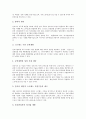 [대인관계(인간관계), 지역사회]지역사회, 가정에서의 대인관계(인간관계), 사이버공간(인터넷공간), 인터넷동호회에서의 대인관계(인간관계), 군대에서의 대인관계(인간관계), 병원에서의 대인관계(인간관계) 분석 9페이지