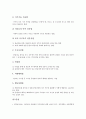[직무만족도(직무만족)]직무만족도(직무만족, 업무만족)의 개념, 이론, 직무만족도(직무만족, 업무만족)의 요인, 영향, 직무만족도(직무만족, 업무만족)의 관련용어, 직무만족도(직무만족, 업무만족) 측정방법 분석 6페이지
