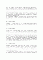 [직무만족(직무만족도, 업무만족), 직무능력(업무능력), 직무환경]직무만족(직무만족도, 업무만족), 직무능력(업무능력), 직무환경(업무환경), 직무성과(업무성과), 직무몰입(업무몰입), 직무분석(업무분석) 고찰 3페이지