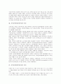 [직무분석]직무분석(업무분석)의 개념, 특성, 직무분석(업무분석)의 의의, 목적, 직무분석(업무분석)의 절차, 직무분석(업무분석)의 문서, 직무분석(업무분석)의 관련용어, 향후 직무분석(업무분석)의 개선 방향 4페이지