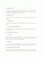 [직무분석]직무분석(업무분석)의 개념, 특성, 직무분석(업무분석)의 의의, 목적, 직무분석(업무분석)의 절차, 직무분석(업무분석)의 문서, 직무분석(업무분석)의 관련용어, 향후 직무분석(업무분석)의 개선 방향 7페이지