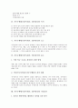 [직무수행평가]직무수행평가(직무평가, 업무평가)의 정의, 특징, 직무수행평가(직무평가, 업무평가)의 목적, 요소, 직무수행평가(직무평가, 업무평가)의 용도, 가점요인, 직무수행평가(직무평가, 업무평가)의 방법  4페이지