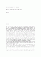 [직무태도(업무태도)]직무태도(업무태도)의 개념, 기본소양, 직무태도(업무태도)의 영향요인, 직무태도(업무태도)의 요인추출방법, 정규직의 직무태도, 비정규직의 직무태도, 향후 직무태도(업무태도)의 제고 방향 2페이지