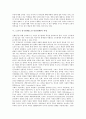 친구관계(인간관계)의 정의, 형성, 친구관계(인간관계)의 부정적 요인, 노년기 친구관계(노인 인간관계)의 특성, 노년기 친구관계(노인 인간관계)의 일상적 사기, 노년기 친구관계(노인 인간관계)의 인식 사례 분석 9페이지
