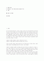 [칭찬, 칭찬 분류, 칭찬 필요성, 칭찬 효용, 칭찬 교육, 칭찬 유의점, 칭찬 방법, 칭찬 관련 제언]칭찬의 분류, 칭찬의 필요성, 칭찬의 효용, 칭찬의 교육, 칭찬의 유의점, 칭찬의 방법, 칭찬 관련 제언 분석(칭찬) 2페이지