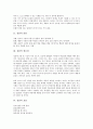 [칭찬, 칭찬 분류, 칭찬 필요성, 칭찬 효용, 칭찬 교육, 칭찬 유의점, 칭찬 방법, 칭찬 관련 제언]칭찬의 분류, 칭찬의 필요성, 칭찬의 효용, 칭찬의 교육, 칭찬의 유의점, 칭찬의 방법, 칭찬 관련 제언 분석(칭찬) 3페이지