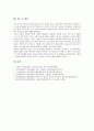 [칭찬, 칭찬 분류, 칭찬 필요성, 칭찬 효용, 칭찬 교육, 칭찬 유의점, 칭찬 방법, 칭찬 관련 제언]칭찬의 분류, 칭찬의 필요성, 칭찬의 효용, 칭찬의 교육, 칭찬의 유의점, 칭찬의 방법, 칭찬 관련 제언 분석(칭찬) 7페이지